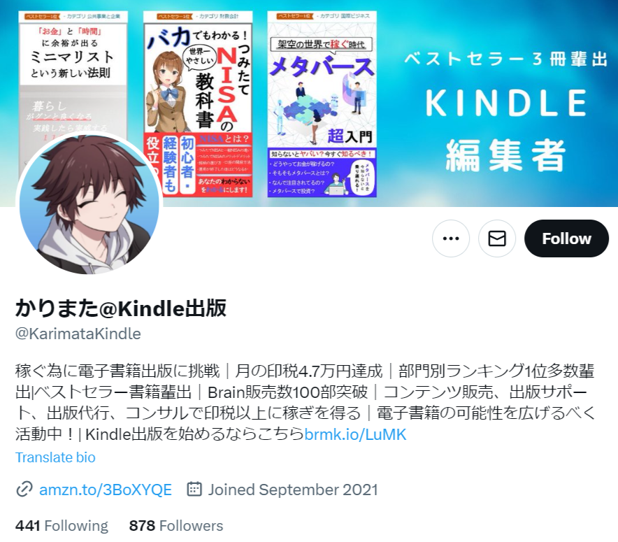 かりまたさんのTwitterプロフィール