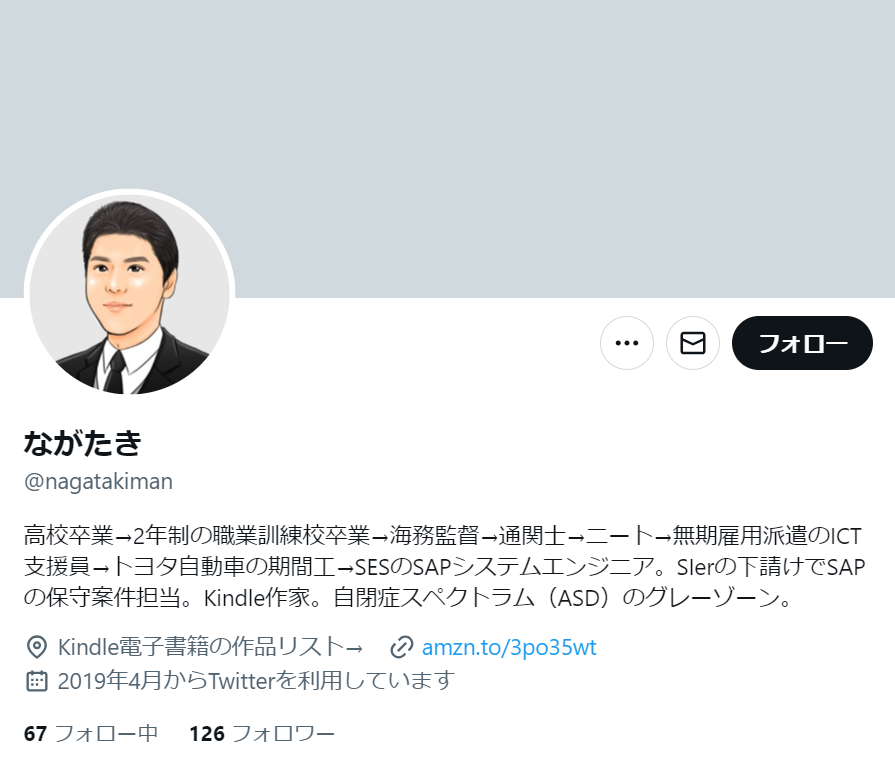 ながたきさんのTwitterプロフィール